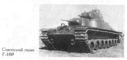 Советский танк Т-100